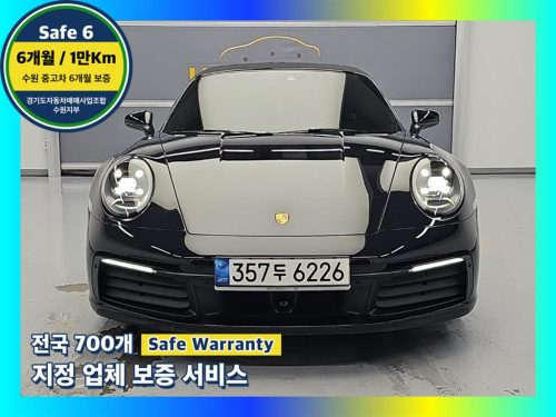 포르쉐 911(992) 카레라 S 카브리올레