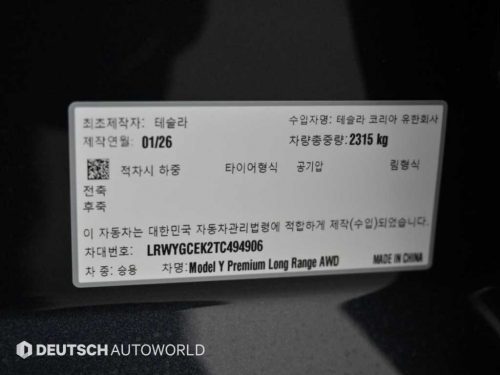 테슬라 모델 Y 프리미엄 롱 레인지 사진 20