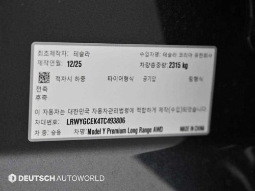 테슬라 모델 Y 프리미엄 롱 레인지 사진 20