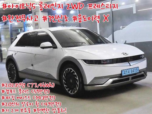현대 아이오닉 5 롱 레인지