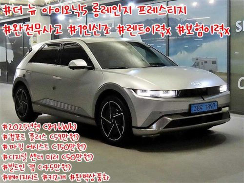 현대 더 뉴 아이오닉 5 롱 레인지