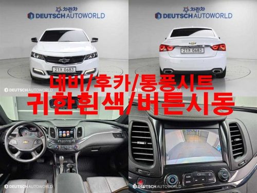 쉐보레 임팔라 2.5 LTZ