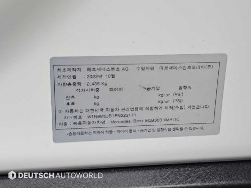 벤츠 EQB (X243) EQB 300 4MATIC AMG 라인 사진 20