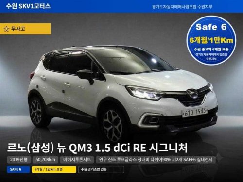 르노코리아(삼성) 뉴QM3 디젤 1.5 RE