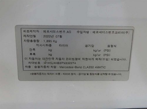 벤츠 CLA클래스 C118 CLA 250 4MATIC 사진 15