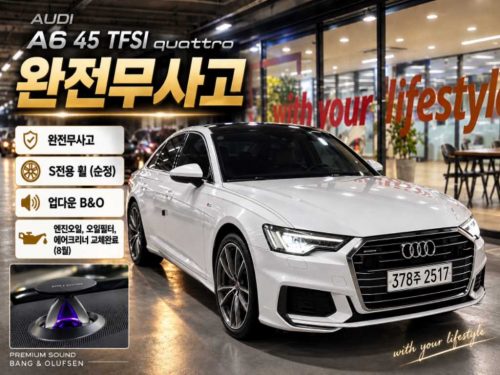 아우디 A6 (C8) 45 TFSI 콰트로 프리미엄