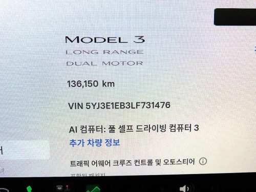 테슬라 모델 3 롱 레인지 사진 9