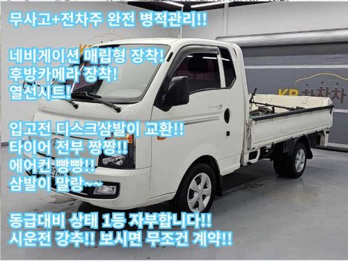 소형화물 [파워게이트]포터2 슈퍼캡 초장축 (CRDi)