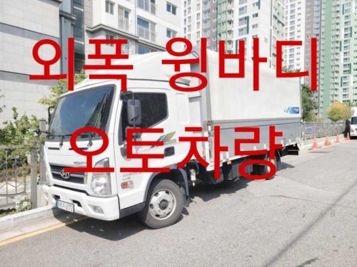 중대형화물 윙바디 3.5톤