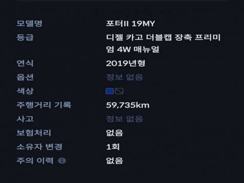 소형화물 [카고]포터2 4WD 더블캡 장축 사진 모두보기