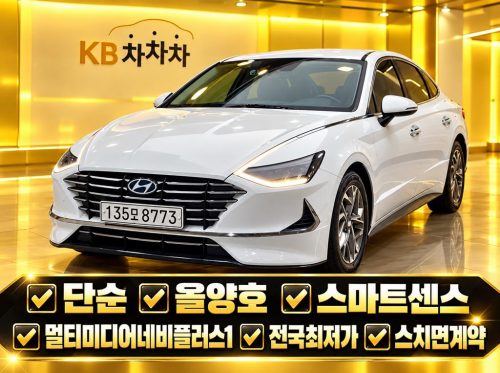 현대 쏘나타 (DN8) 2.0 프리미엄
