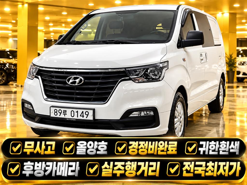 현대 더 뉴 그랜드 스타렉스 2WD 밴 5인승