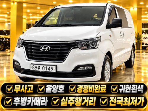 현대 더 뉴 그랜드 스타렉스 2WD 밴 5인승