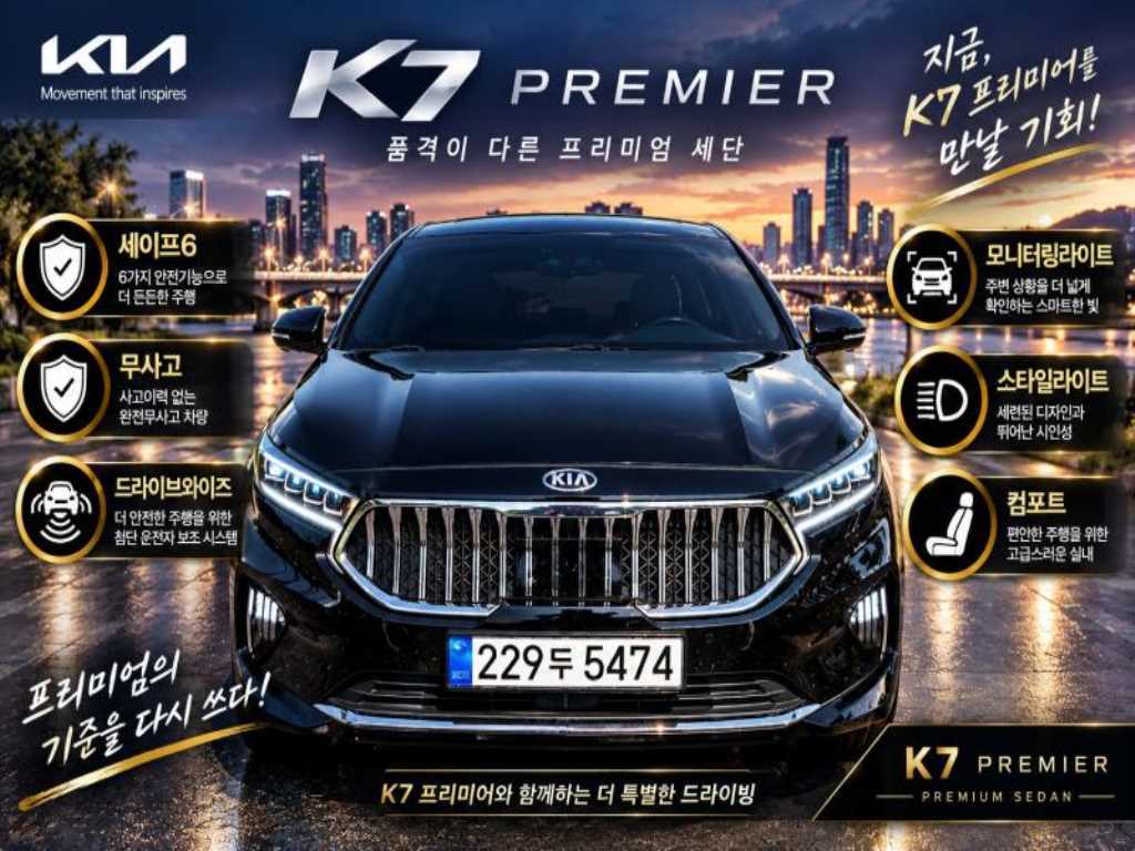 기아 K7 프리미어 가솔린 3.0 GDI 사진 1
