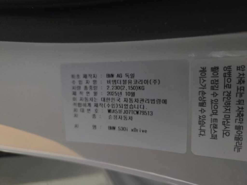 BMW 5시리즈 (G60) 530i xDrive 사진 18