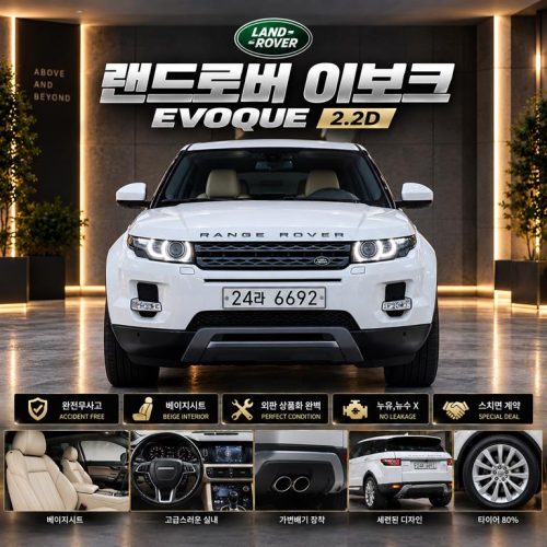랜드로버 레인지로버 이보크 2.2 SD4 퓨어