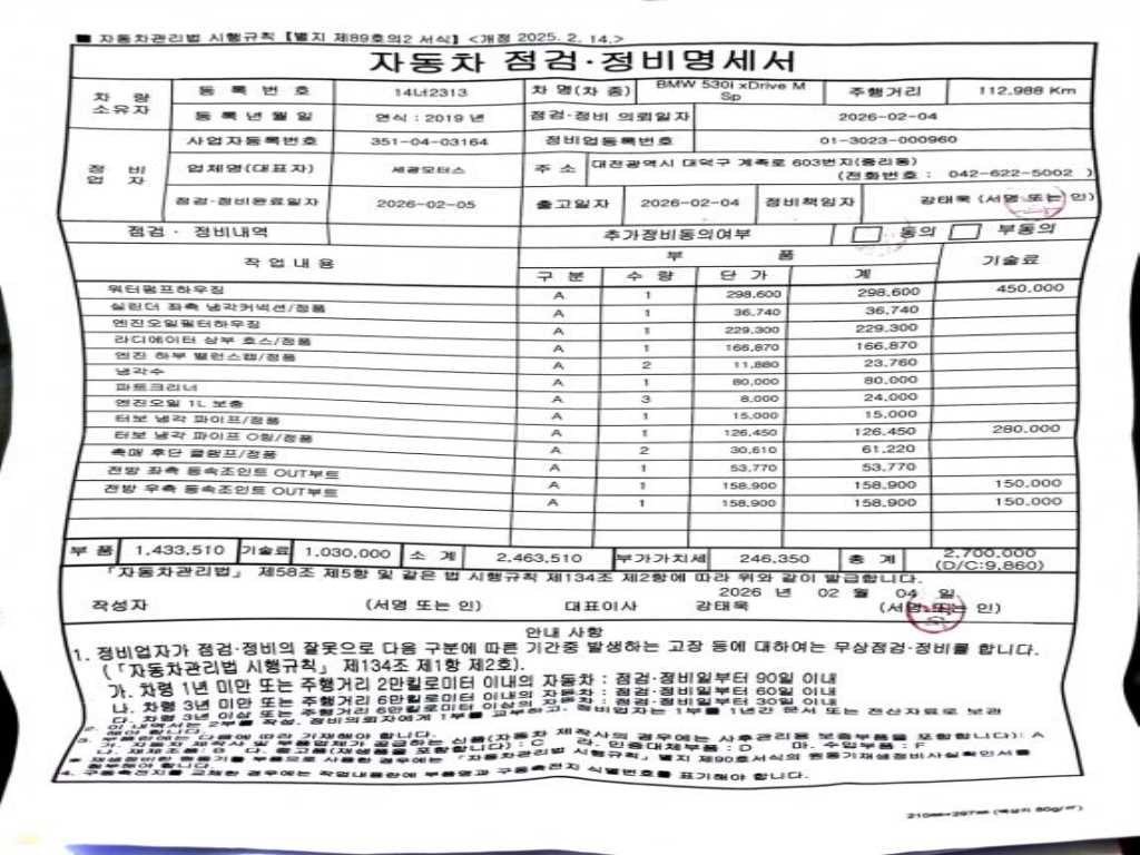 BMW 5시리즈 (G30) 530i xDrive M 스포츠 플러스