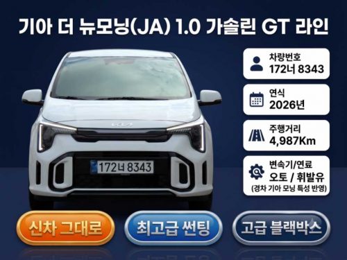 기아 더 뉴 모닝 (JA) 1.0 가솔린