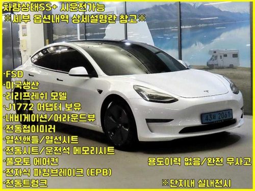 테슬라 모델 3 롱 레인지