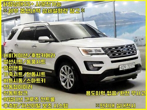 포드 익스플로러 2.3 에코부스트 리미티드 4WD