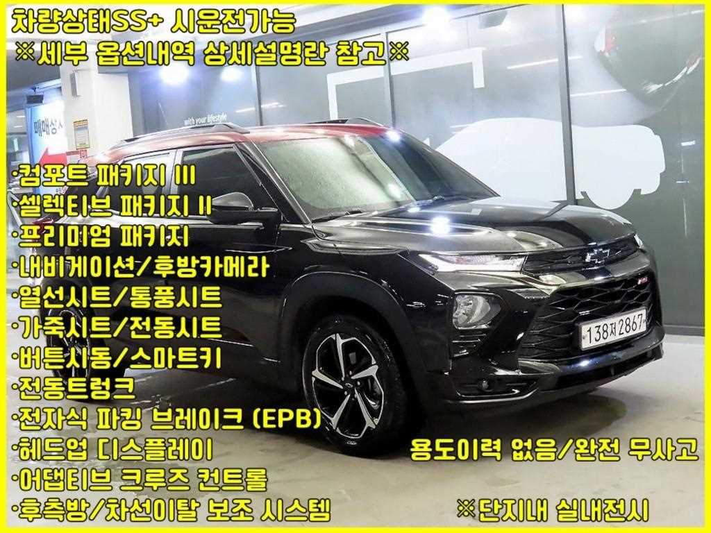 쉐보레 트레일블레이저 4WD 1.3 터보 가솔린 RS