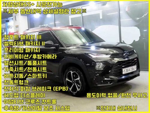 쉐보레 트레일블레이저 4WD 1.3 터보 가솔린 RS