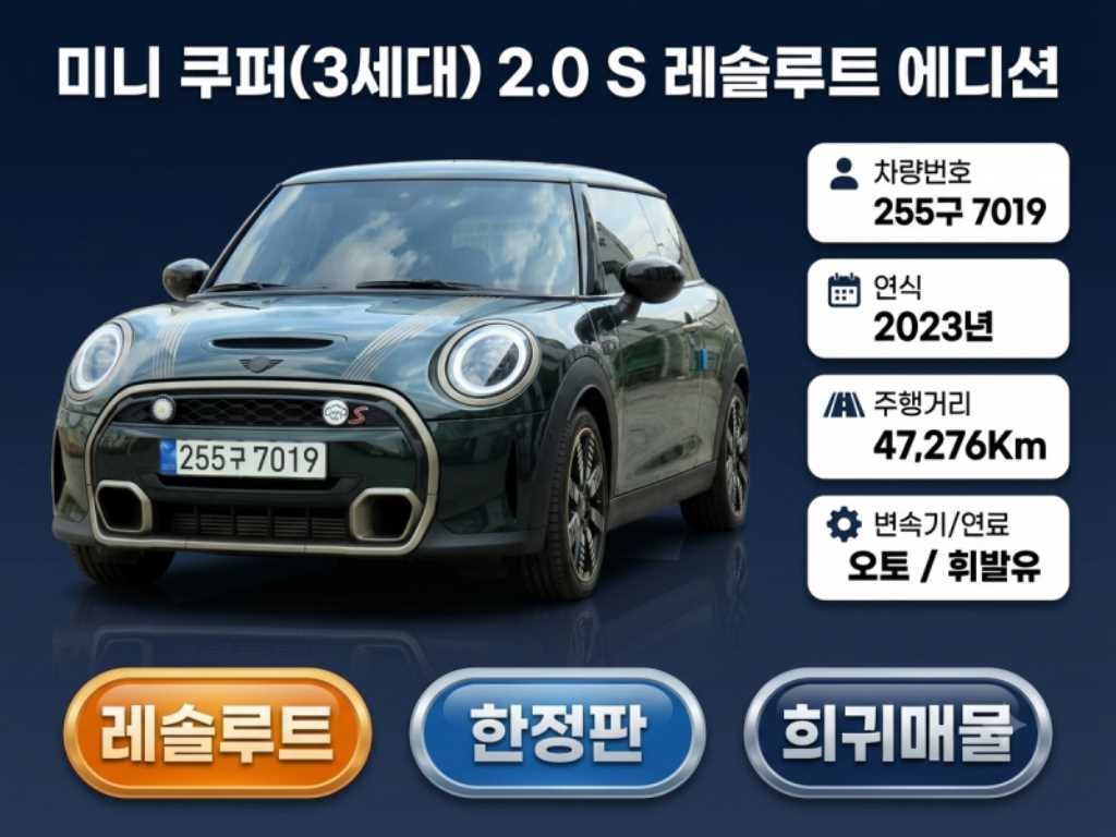 미니 쿠퍼 S 클래식